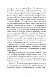 Зворотний бік темряви - Дара Корній - мініатюра 8