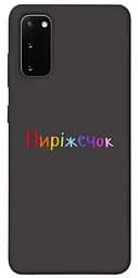 Чохол Demsky Пиріжечок для Samsung Galaxy S20