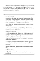 Мистецтво стратегії - мініатюра 9