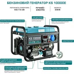 Генератор Синхронний KonnerSohnen KS 10000E, 230В, 8кВт, електростартер, 85.5кг / 7500 Вт / Бензин (KS10000E) - мініатюра 10