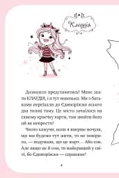 Єдиноріжжя. Мистецтво польотів. Книга 1 - Пунсет Ана - мініатюра 3