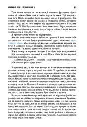 Семіозис. Книга 1 - мініатюра 7