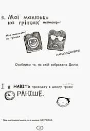 Том Гейтс. Усе дивовижно (мабуть). Книга 3 - Ліз Пічон (Ч696003У) - мініатюра 4