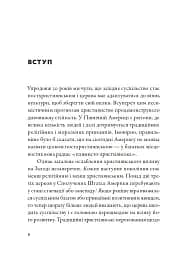 Євангелізація у сучасному світі - мініатюра 8
