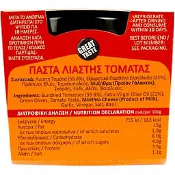 Паштет Gaea із в'ялених томатів 100 г (587800) - мініатюра 4