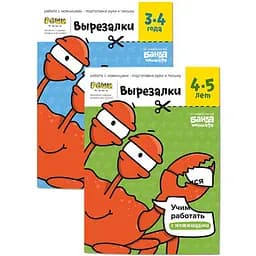 Настільна гра Банда розумників Набір зошитів Вирізалки (рос.) (УМ113+1)