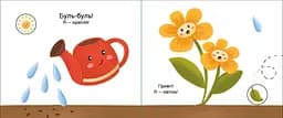 Моя книжка-розкладайка. У квітнику - Надія Мірошниченко (А1704002У) - мініатюра 4