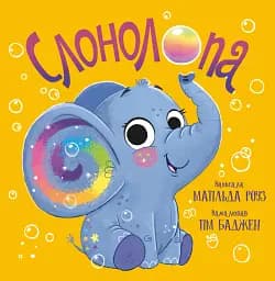 Слонолопа - мініатюра 2