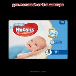 Підгузки для хлопчиків Huggies Ultra Comfort 3 (5-9 кг), 80 шт. - мініатюра 2