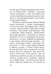 Волинська височина. Літературні портрети - мініатюра 11
