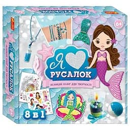 Большой набор для творчества "Я люблю русалок" Ранок 10100541, 8 изделий своими руками