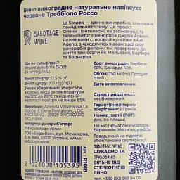 Вино La Stoppa Trebbiolo Rosso червоне сухе 0.75 л - мініатюра 4