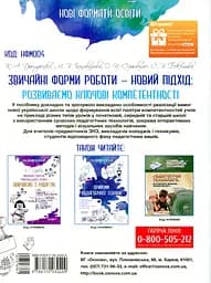 Звичайні форми роботи - новий підхід: розвиваємо ключові компетентності - мініатюра 2