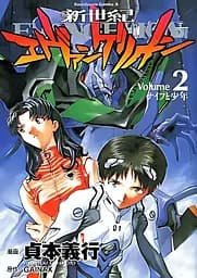 Манга Kadokawa Yoshiyuki Sadamoto Neon Genes Evangelion Євангеліон Нове століття японською мовою 2 Том KM K E 2