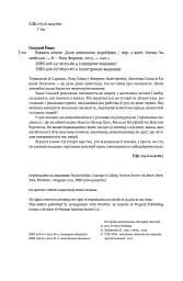 Відвага кличе. Доля допомагає хоробрим - мініатюра 6