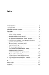Міжнародна торгівля і сталий розвиток - мініатюра 4