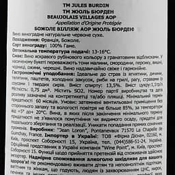 Вино Jules Burdin Beaujolais Villages AOP червоне сухе 0.75 л - мініатюра 3