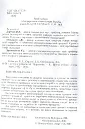 Система технологій - мініатюра 3