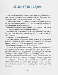 Історія хлопчика Мишка, який не хотів ходити в садок - мініатюра 7