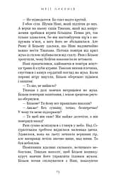Той птах, що п’є сльози. Мрії леконів. Книга 2 - мініатюра 12
