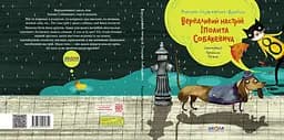 Вередливий настрій Іполита Собакевича - мініатюра 2