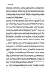 Злет і падіння Третього Райху. Історія нацистської Німеччини. Том 1 - мініатюра 7