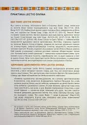 Lectio Divina над Євангелієм та Книгою Буття. Том 2 - мініатюра 8