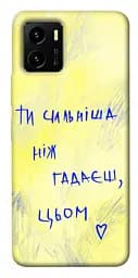 Чехол itsPrint Ты сильнее чем думаешь для Vivo Y15s