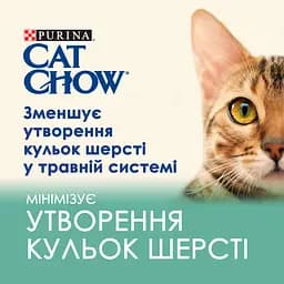 Вологий корм для котів для зменшення утворення кульок шерсті у травному тракті Cat Chow Hairball Control шматочки в підливці з куркою та зеленою квасолею 85 г - мініатюра 4