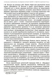 Українське століття (1921–2021). Витоки, уроки, перспективи державотворення - мініатюра 10