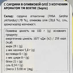Сардини Berthe копчені в оливковій олії 125 г (921054) - мініатюра 3