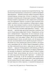 Погляд навскіс. Вступ до теорії Жака Лакана через популярну культуру - мініатюра 5