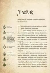 Книга Чарівні істоти українського міфу Духи природи kni0003727 - мініатюра 8