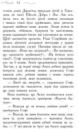 Школа Добра і Зла. Світ без принців. Книга 2 - мініатюра 9