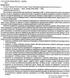 Історія України. Всесвітня Історія. 7 клас. Тестовий контроль результатів навчання - мініатюра 2