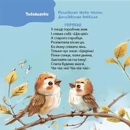 Віршенята-гралочки. Забавлянки, утішки, руханки, лічилки для малят. 0–3 роки - мініатюра 8