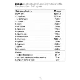 Амінокислота BioTech Amino Energy Zero with Electrolytes, 360 грам - Персиковий чай - мініатюра 3