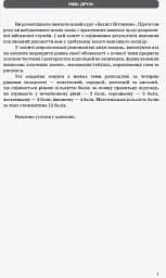 Контроль навчальних досягнень. Захист Вітчизни 10 клас. Рівень стандарту - мініатюра 2