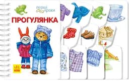 Перші кроки: Прогулянка, С410016У