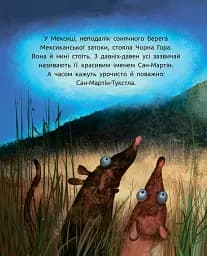 Титепетль гнівається - мініатюра 3