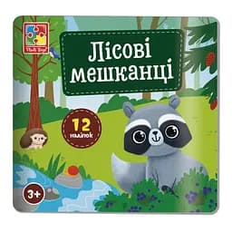 Набір для творчості "Лісові мешканці" Vladi Toys VT4206-49, 12 наліпок на планшетці