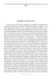 Марія Антуанетта. Марія Стюарт - Стефан Цвейг - мініатюра 6