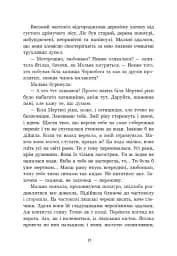 Зворотний бік світів - мініатюра 17