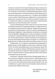 Мені подзвонив Вейн. Документально-спортивний роман" Володимир Мула (тверда обкладинка) - мініатюра 5