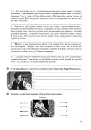 Українська література. Робочий зошит. 10 клас - мініатюра 8