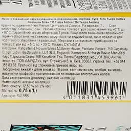 Вино Tierra Antica Chardonnay біле сухе 0.75 л - мініатюра 3