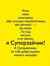 Суперзайчик - мініатюра 8