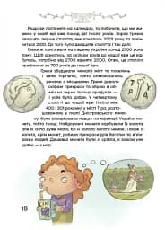 Історія України для наймолодших - мініатюра 3