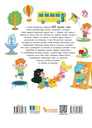 150 перших слів. На прогулянці - Катерина Столяренко - мініатюра 2