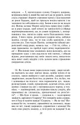 Метаморфози, або Золотий осел - мініатюра 12